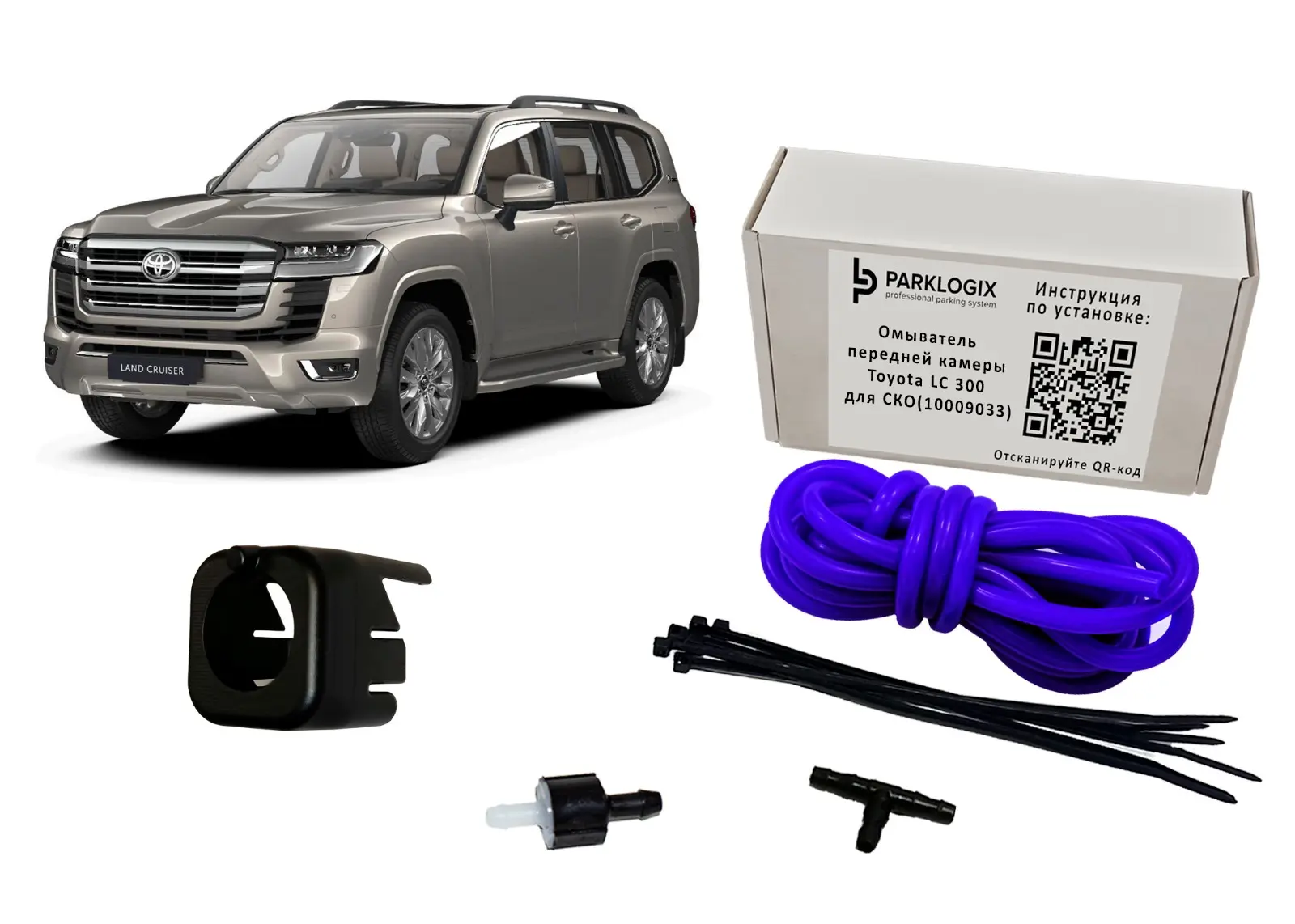 Омыватель камеры переднего вида  Parklogix CC-FCC-TLC300-360PRO для Toyota LC 300 для СКО (10009033)