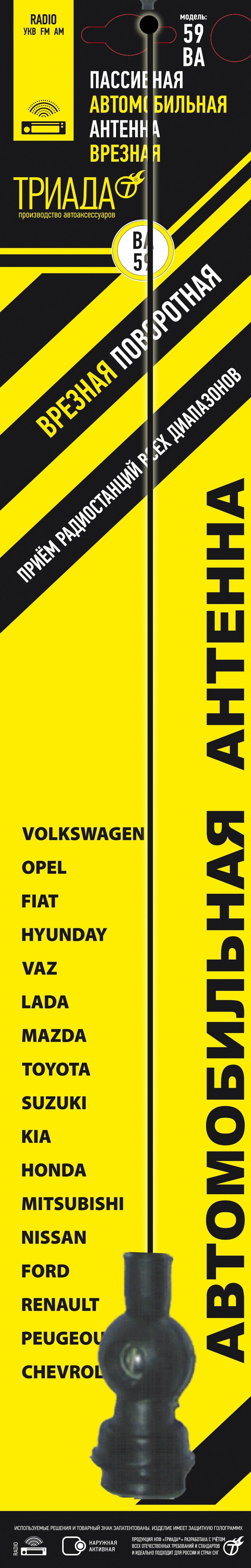 Триада ВА 59-05