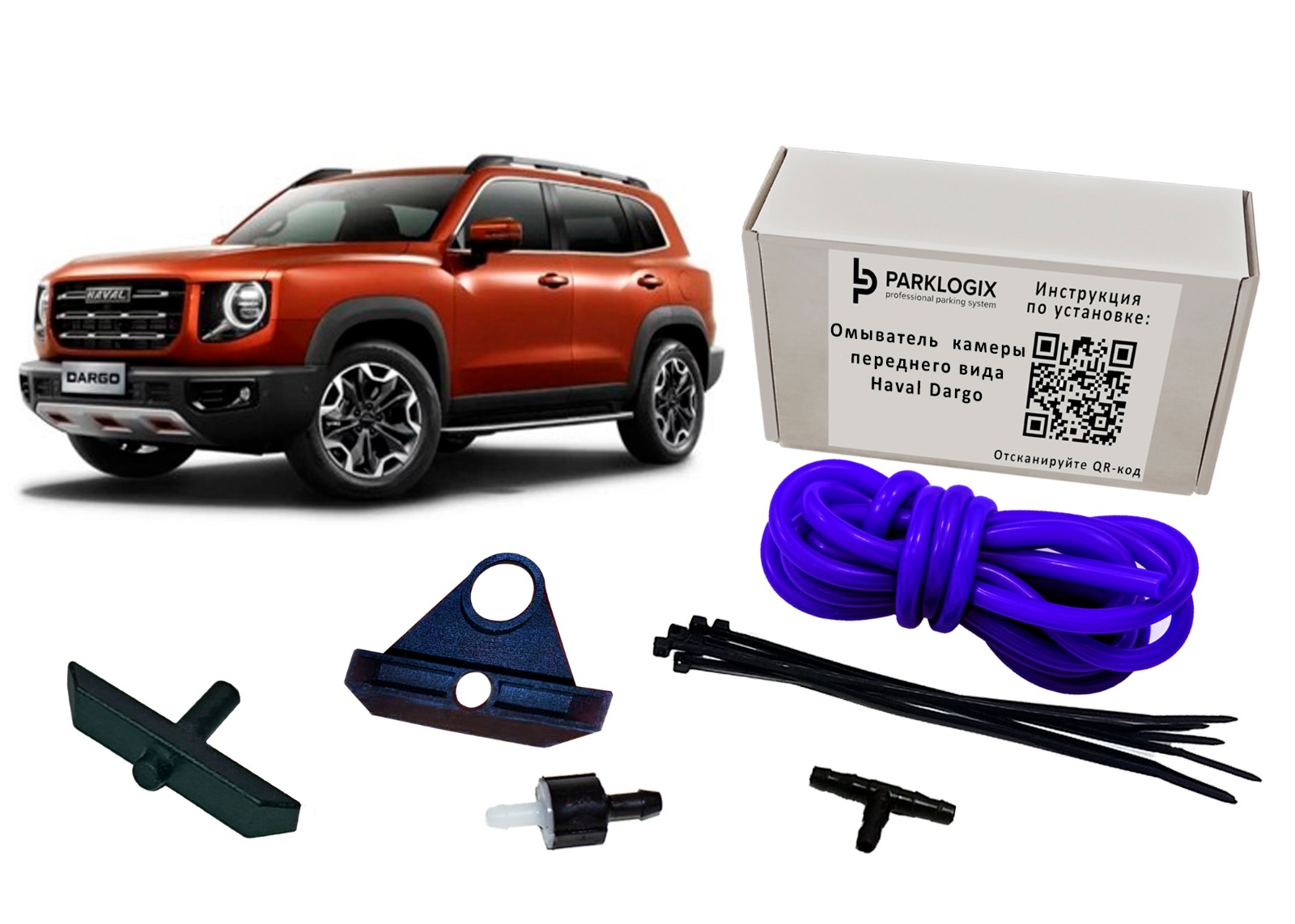 Омыватель камеры переднего вида  Parklogix CC-FCC-HVDRG-AV для Haval Dargo